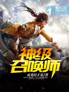 神级召唤师一共有几本